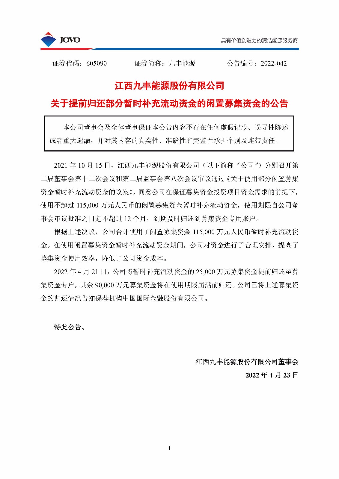 605090_20220423_公告编号2022-042 大庄家提前归还部分暂时补充流动资金的闲置募集资金的公告.jpg