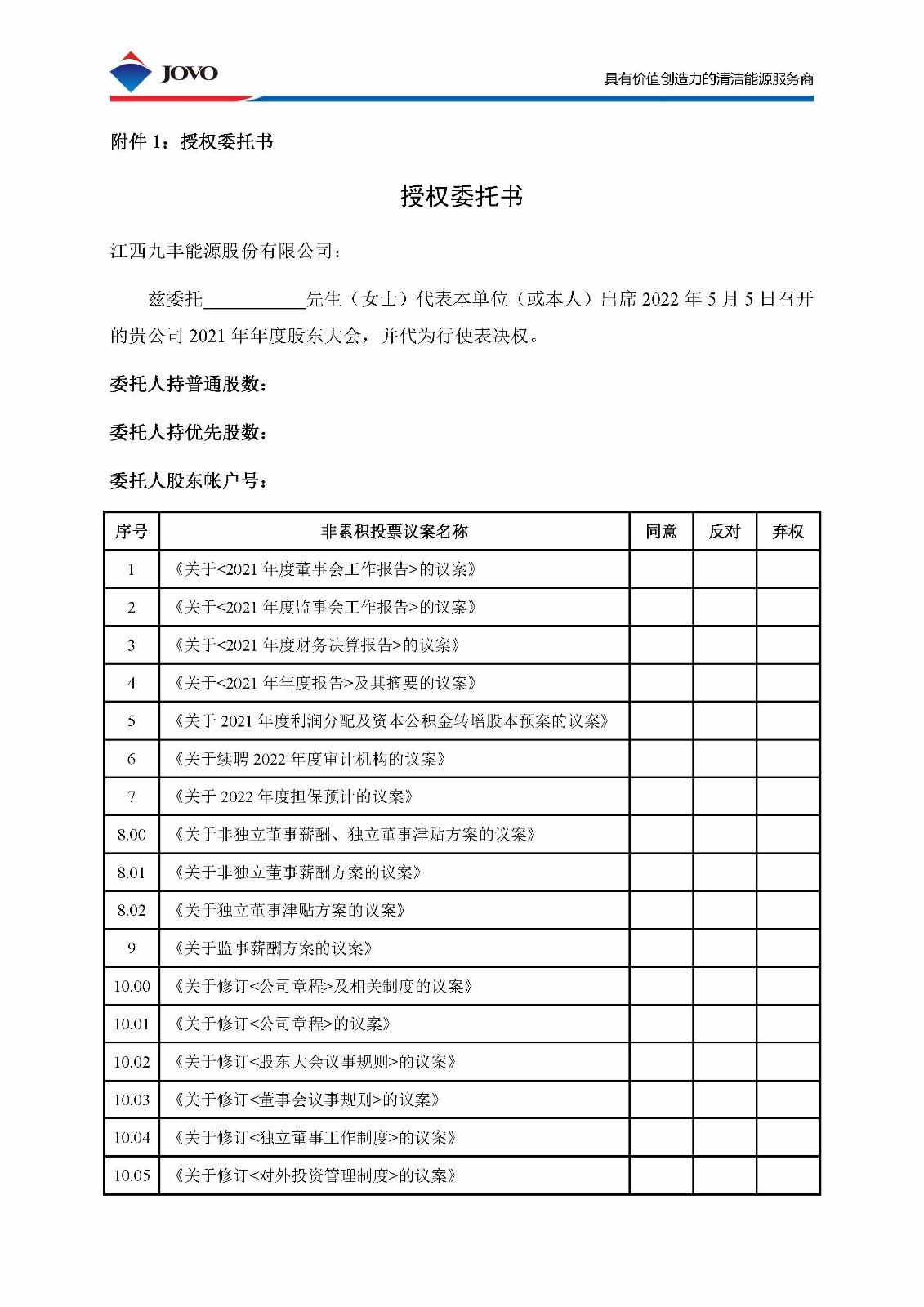 605090_20220423_公告编号2022-043 大庄家2021年年度股东大会增加临时提案的公告_页面_5.jpg